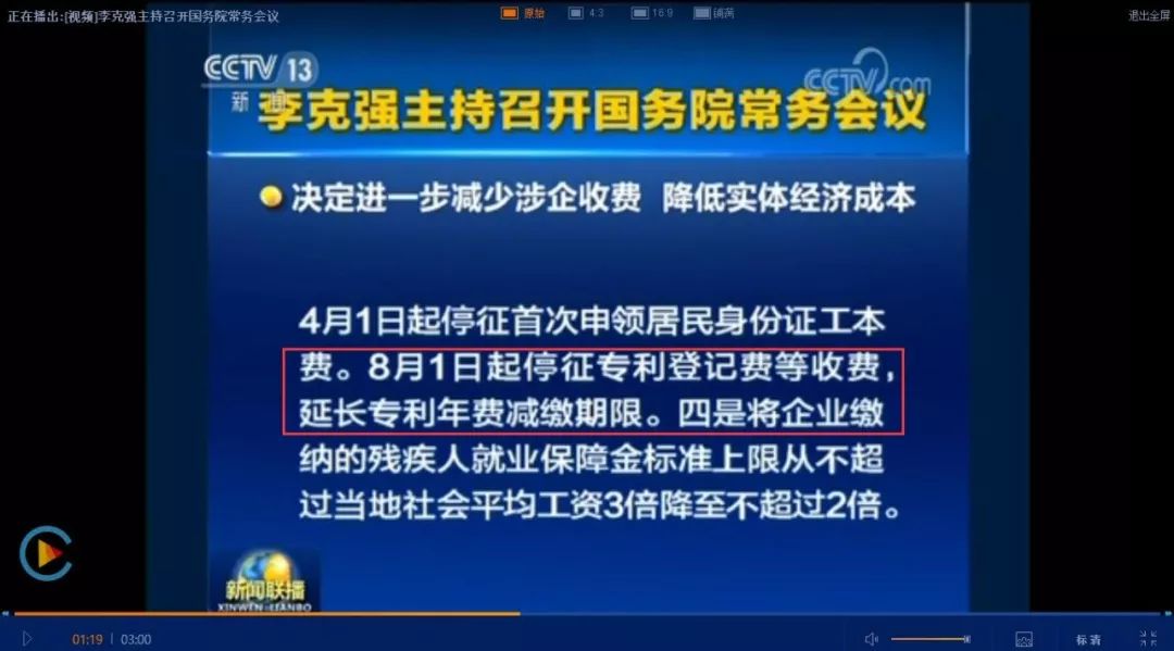 停征，延長，費(fèi)減！8月1日起專利收費(fèi)新規(guī)實(shí)施！